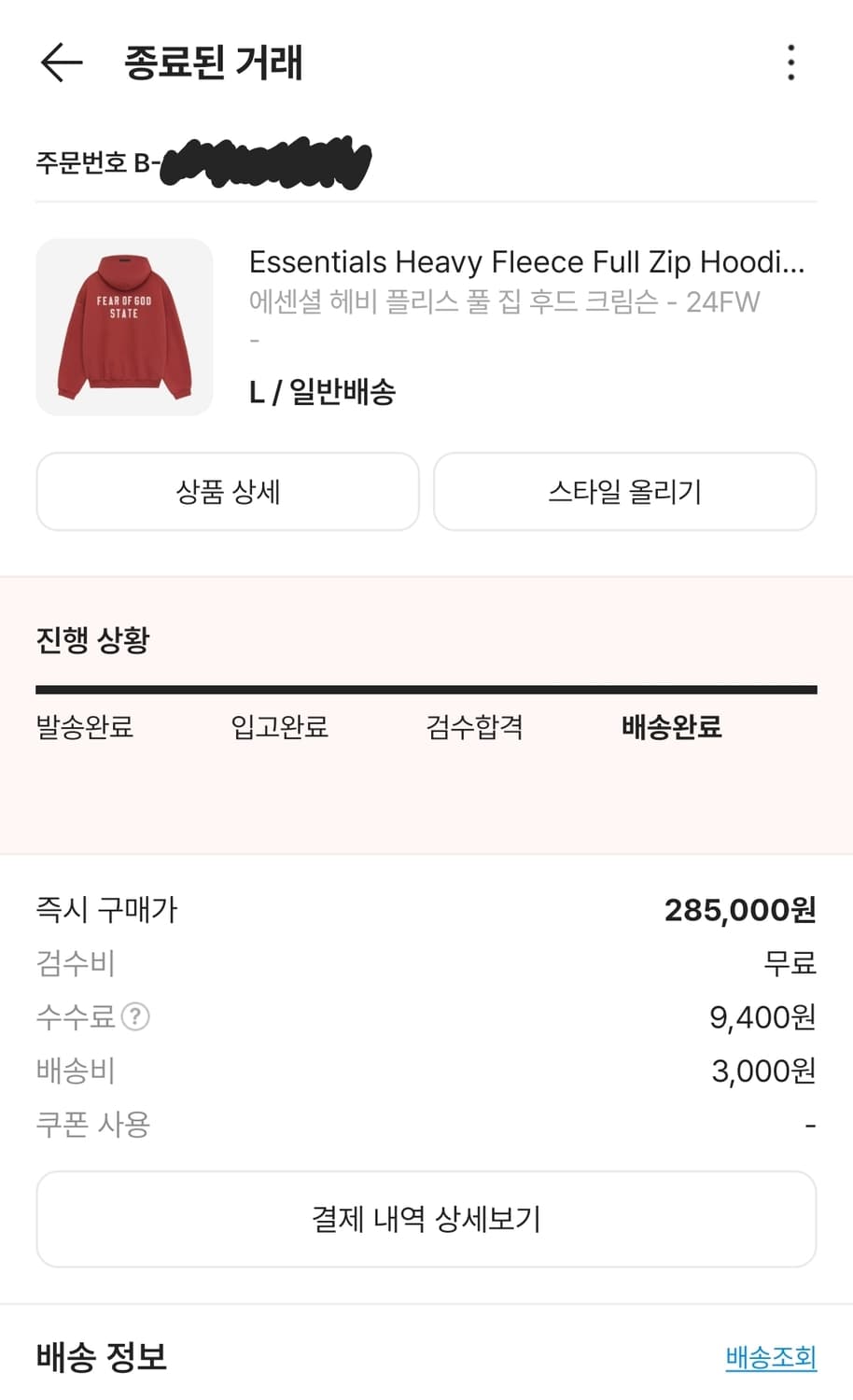 에센셜 피어오브갓 FOG 후드집업 크림슨 풀 집 후드 상품이미지9