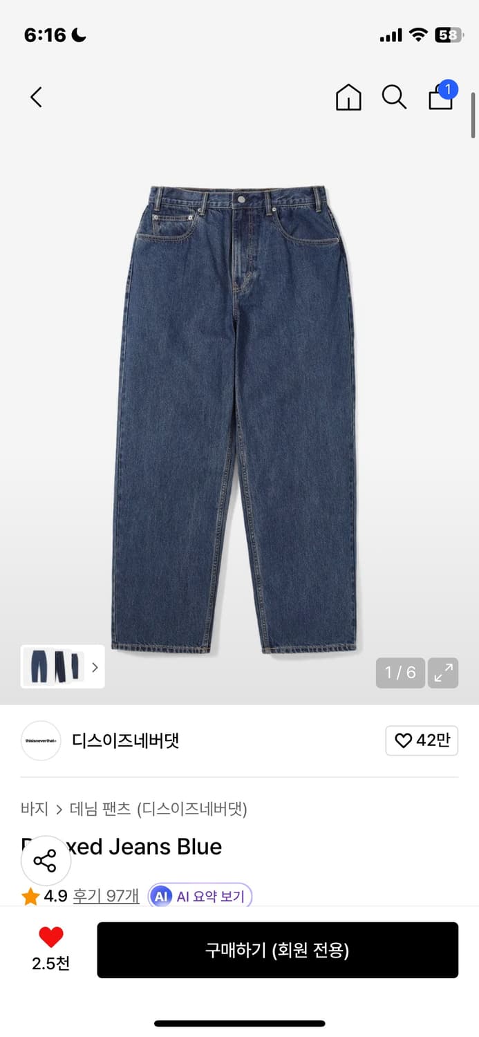 디스이즈네버댓 릴렉스드진 새상품 상품이미지1