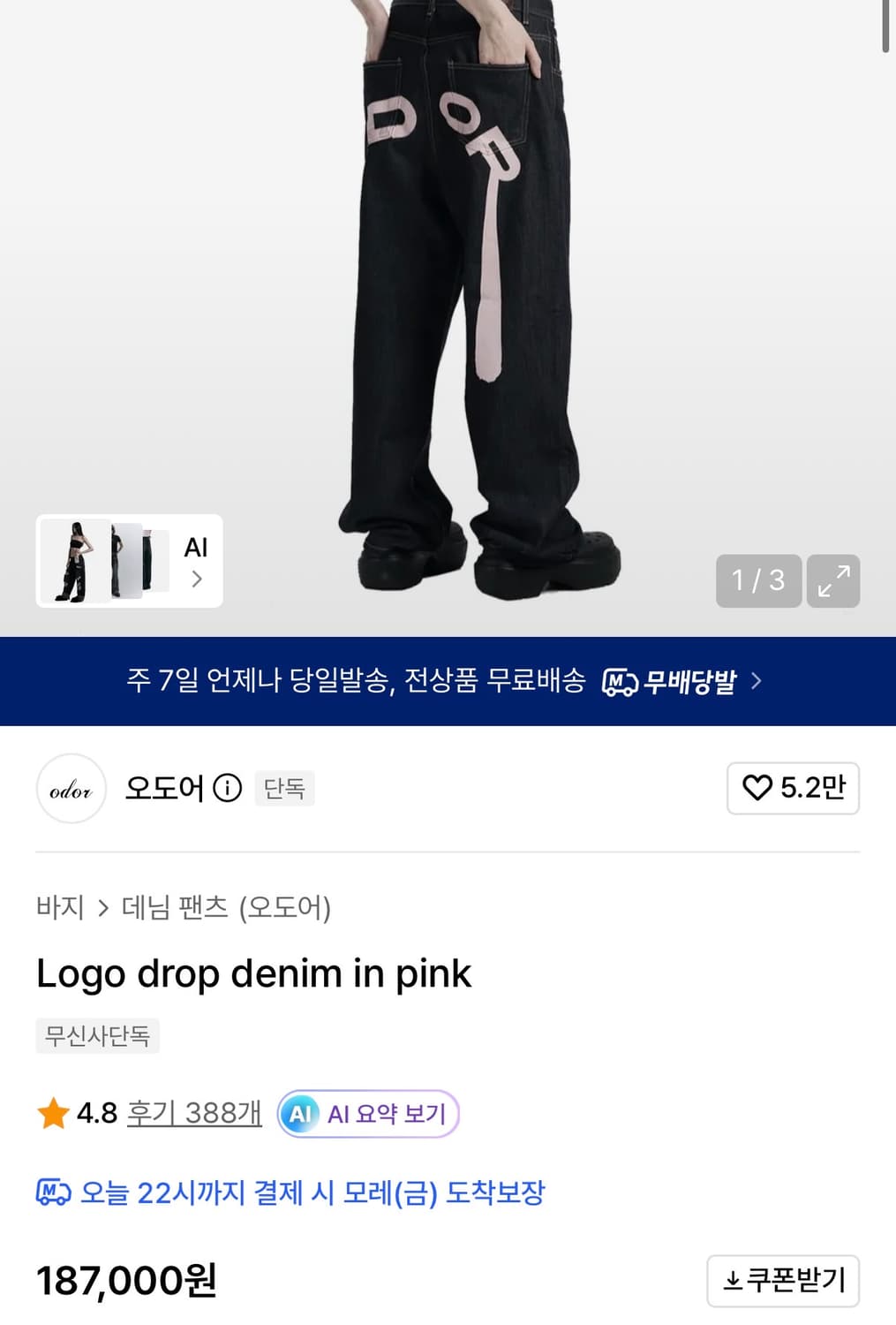 오도어 데님팬츠 상품이미지1