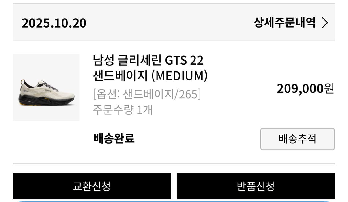 브룩스 글리세린 gts 22 , 265사이즈 1회착용 (거의새거) 상품이미지8