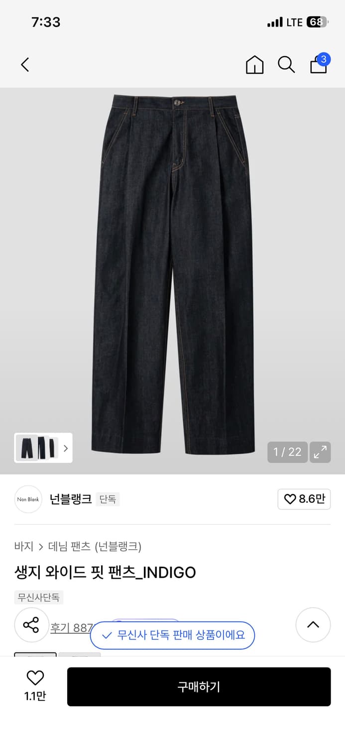 (새제품)넌블랭크 생지 와이드 핏 팬츠_INDIGO XXL 상품이미지6