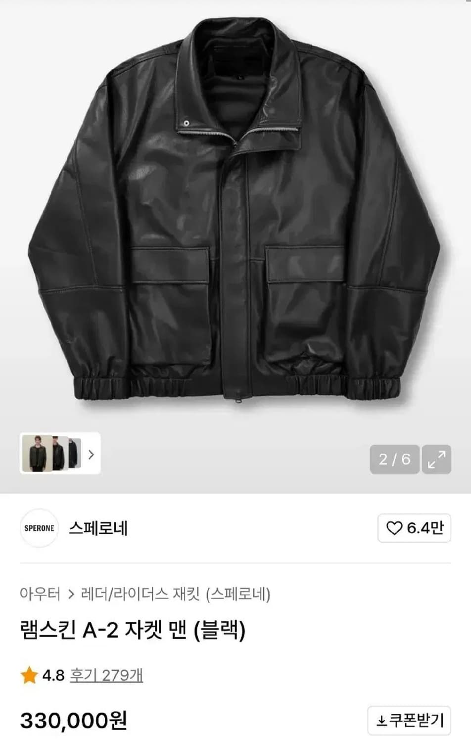 스페로네 a2 레더자켓 판매 상품이미지1