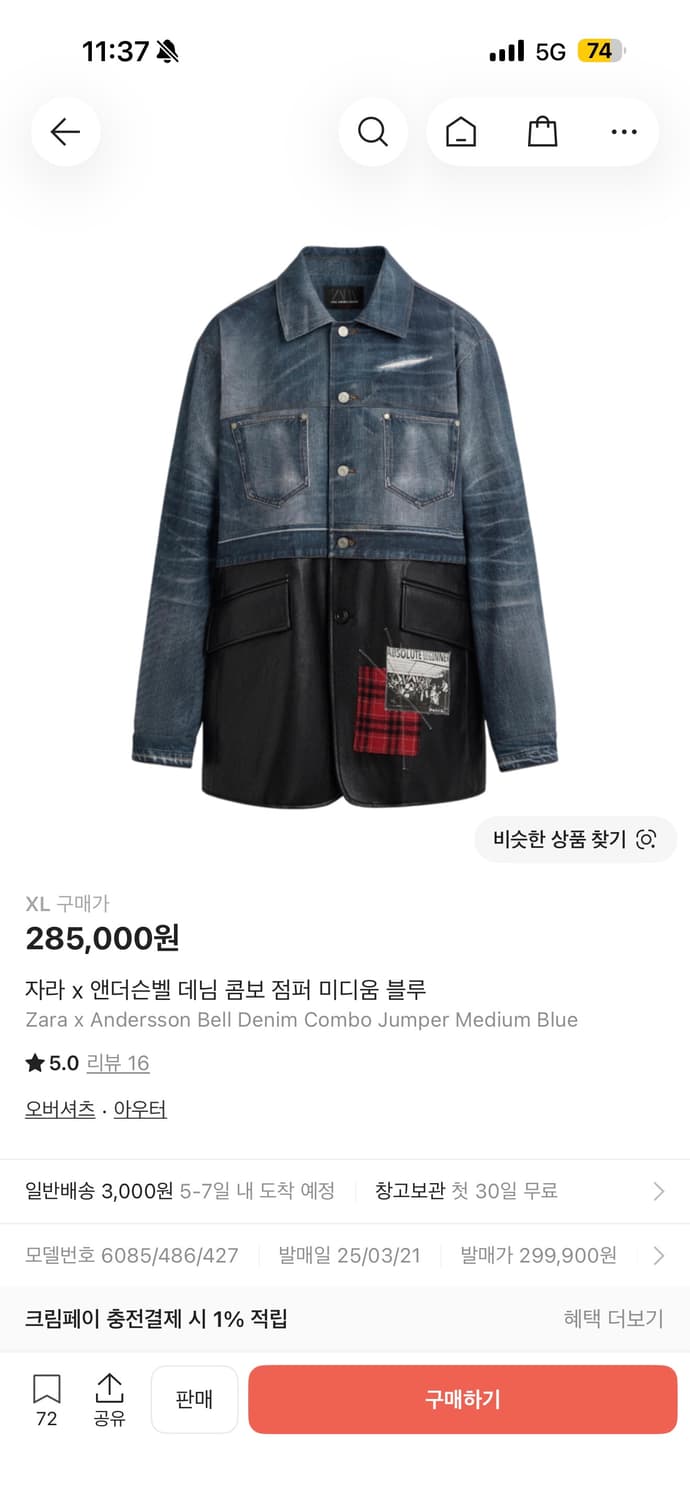 자라 X 엔더슨벨 데님 콤보 점퍼 XL사이즈 팝니다. 상품이미지1