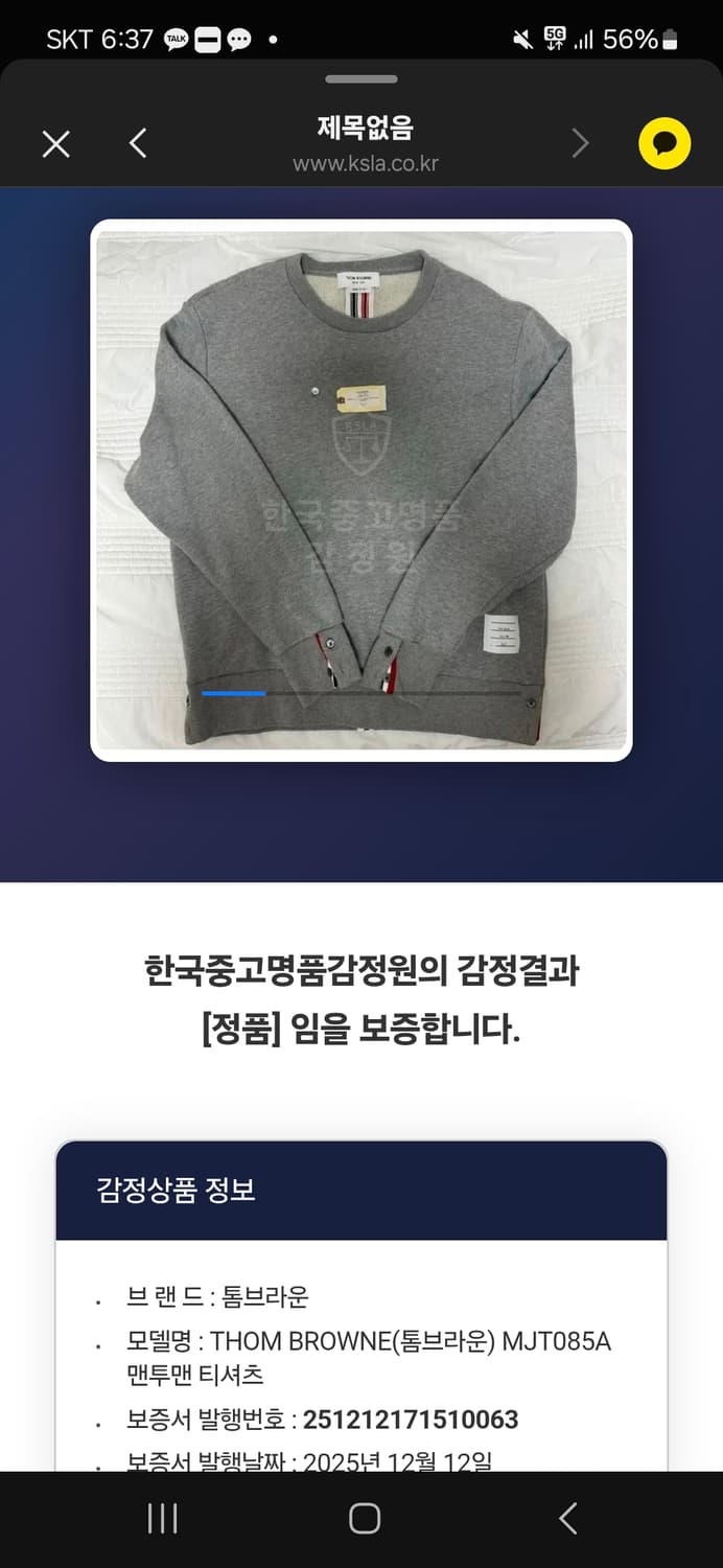 톰브라운 3사이즈 백삼선 맨투맨(정품감정완료) 상품이미지7