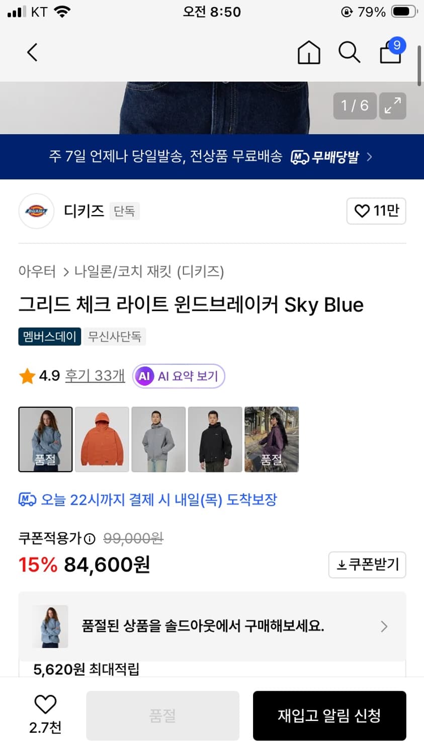 디키즈 체크 윈드브레이커 스카이블루 m 상품이미지6