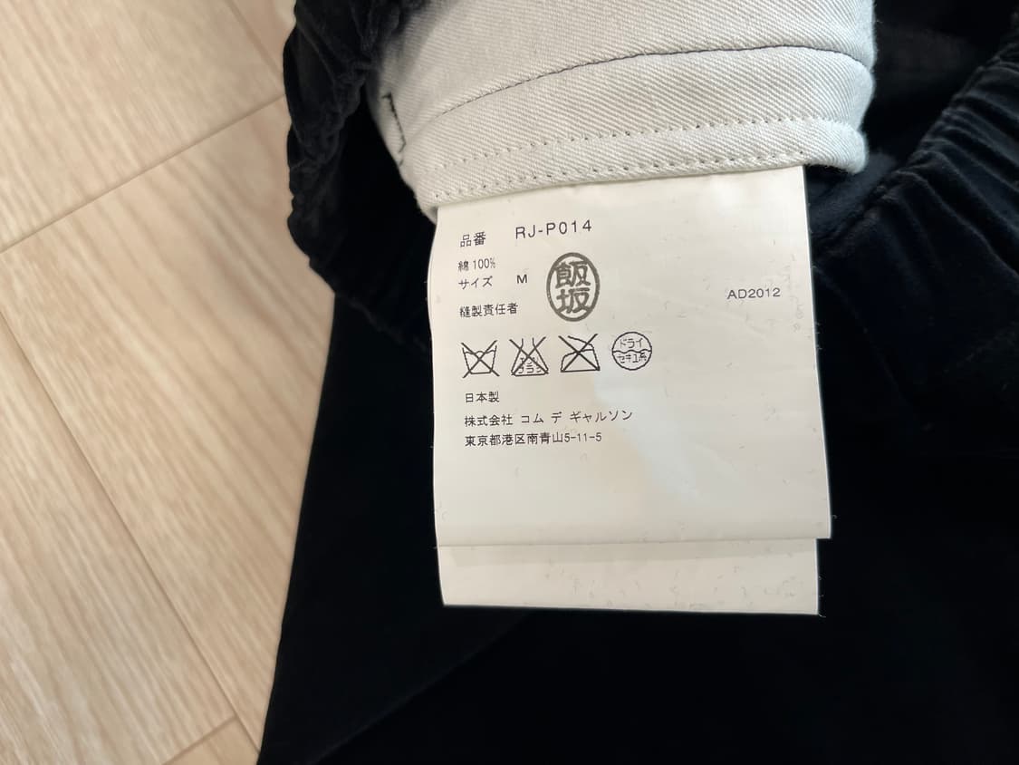 꼼데가르송 꼼데가르송 벨루어 슈퍼 사루엘 팬츠 AD2012 상품이미지7