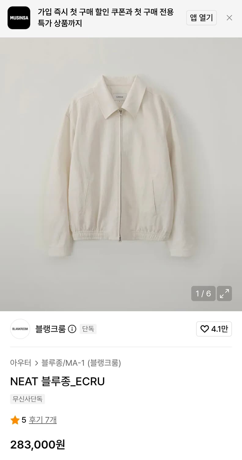 (착샷) 블랭크룸 블루종 NEAT 자켓 상품이미지10