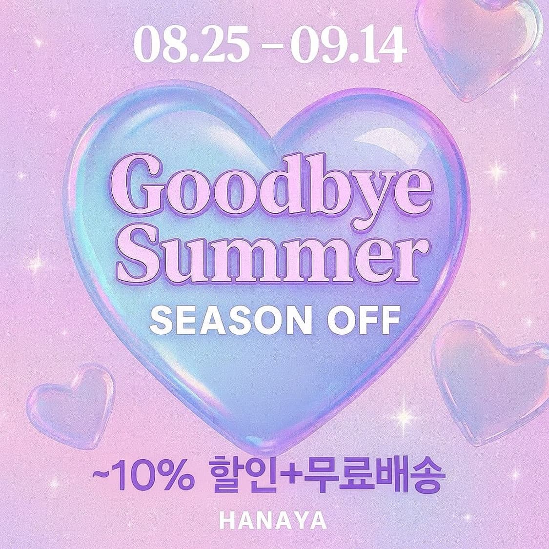 🍃굿바이 썸머 이벤트 🍃[~10% 할인 + 무료배송] 상품이미지1