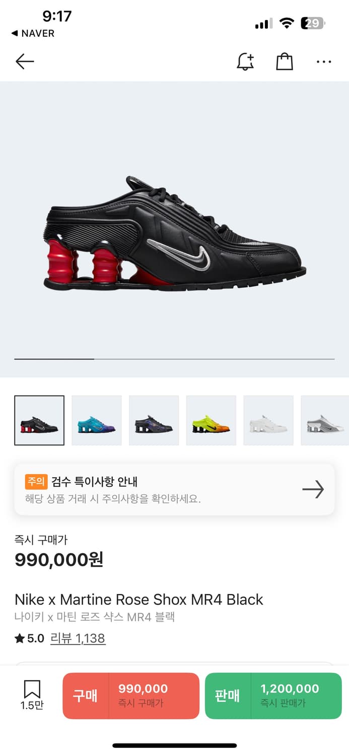 나이키 x 마틴 로즈 샥스 MR4 블랙 255mm 상품이미지1