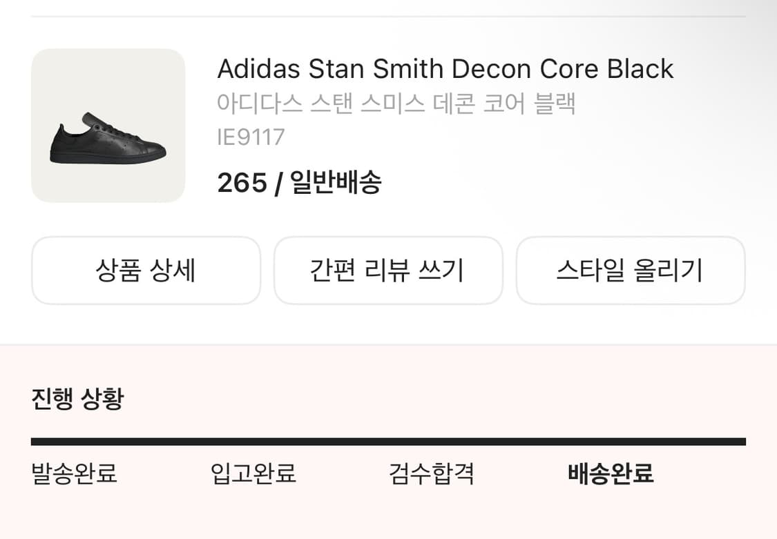 아디다스 스탠스미스 데콘 블랙 265 상품이미지1