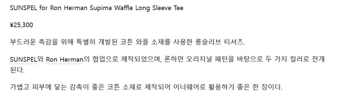 M) 선스펠 * 론 하만 와플 롱슬리브 상품이미지7