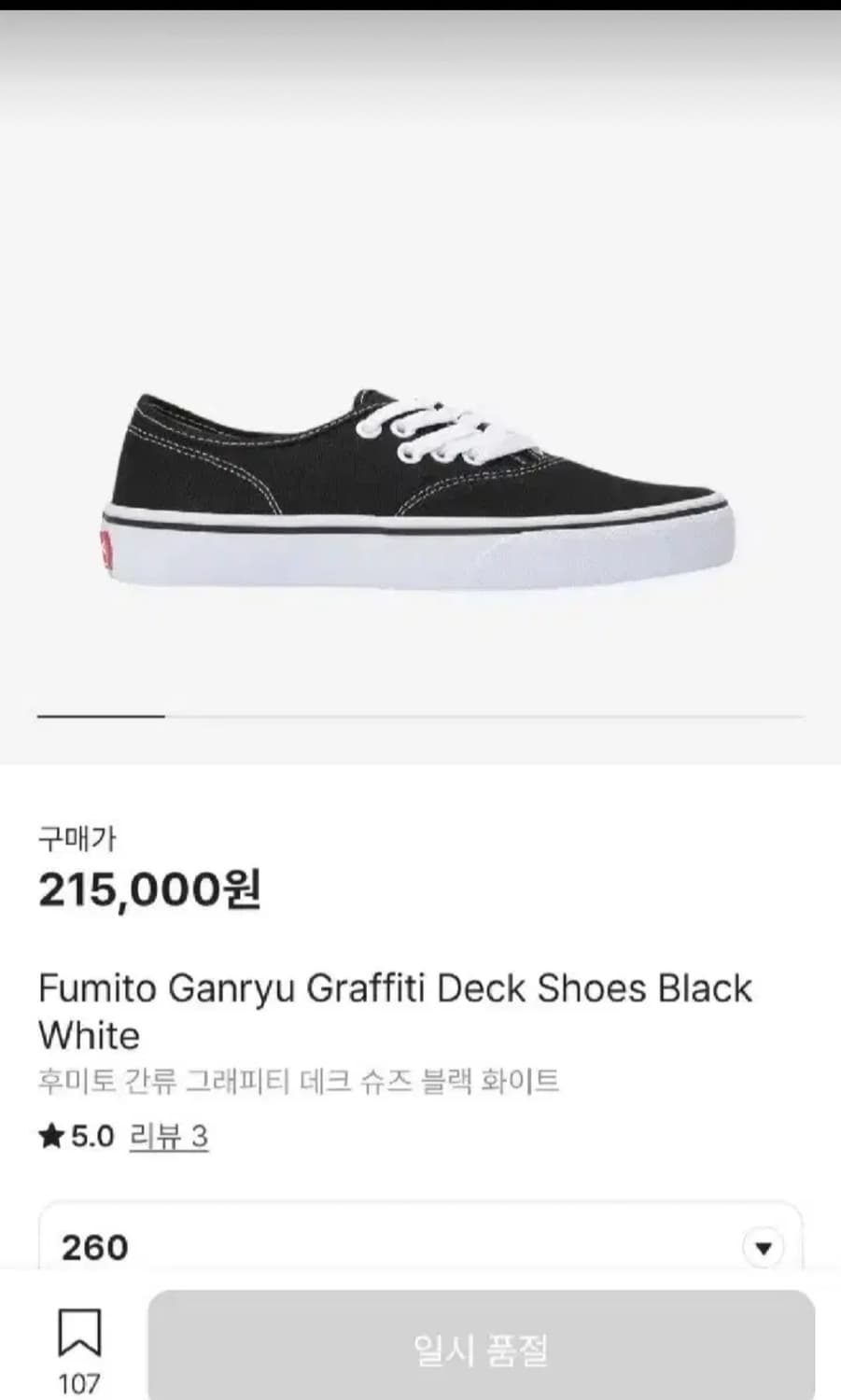 후미토간류 그래피티 데크 슈즈 블랙 260 새상품 반스 준야 꼼데 사카이 상품이미지2