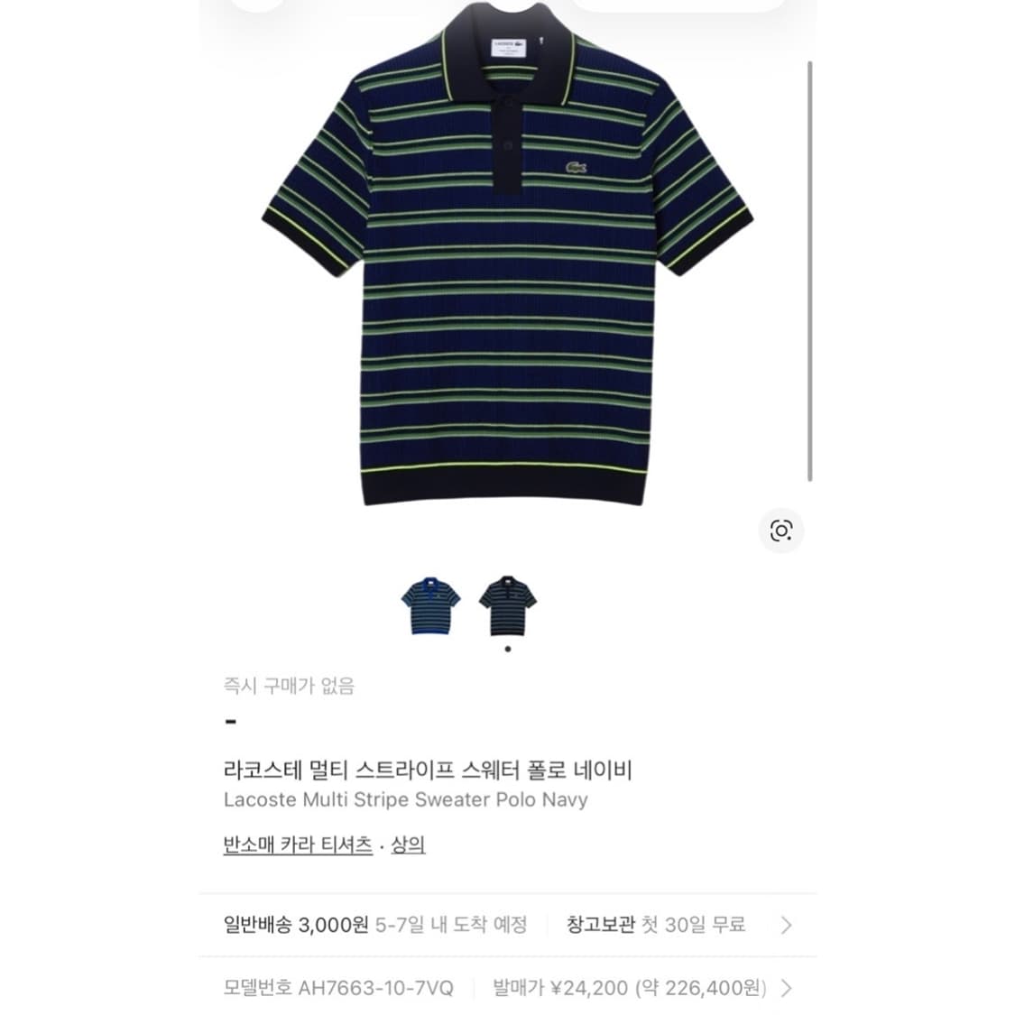 라코스테 멀티 스트라이프 스웨터 폴로 반팔 니트 네이비 상품이미지3