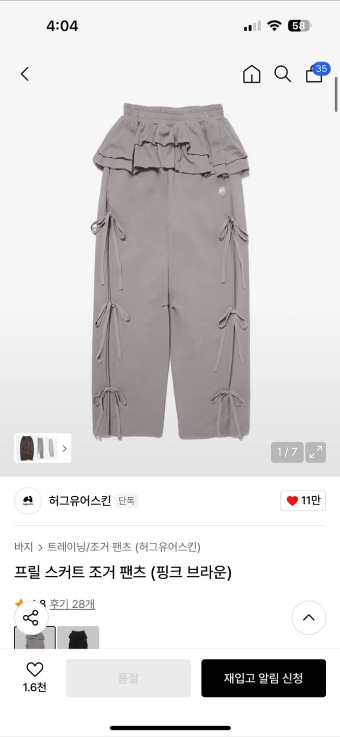 허그유어스킨 프릴 스커트 조거 팬츠 상품이미지1