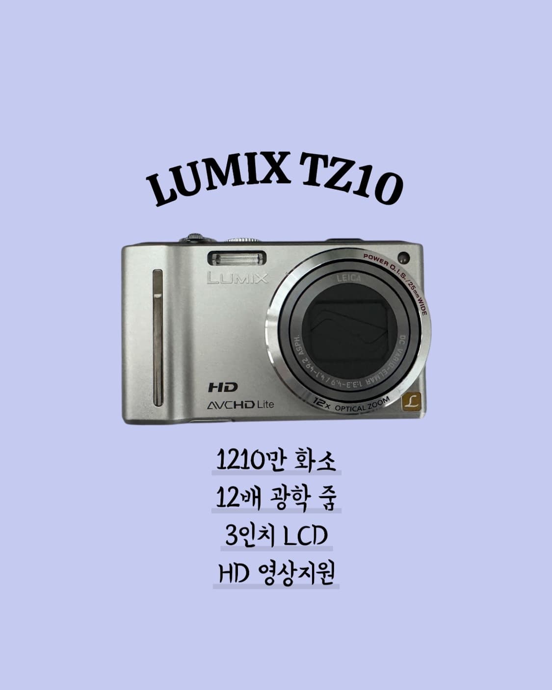 루믹스 tz10 상품이미지1