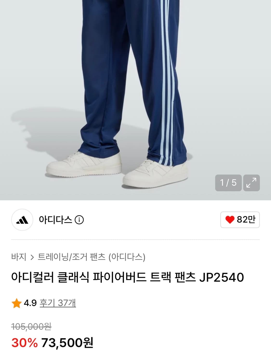 아디다스 클래식 파이어버드 트랙팬츠 JP2540 상품이미지2