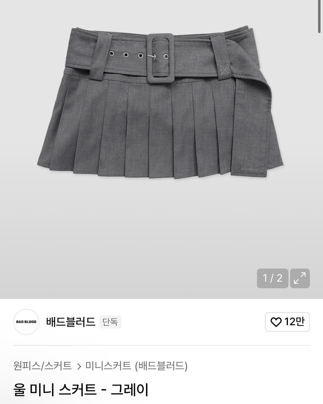 배드블러드 울 미니 스커트 그레이 M 상품이미지1