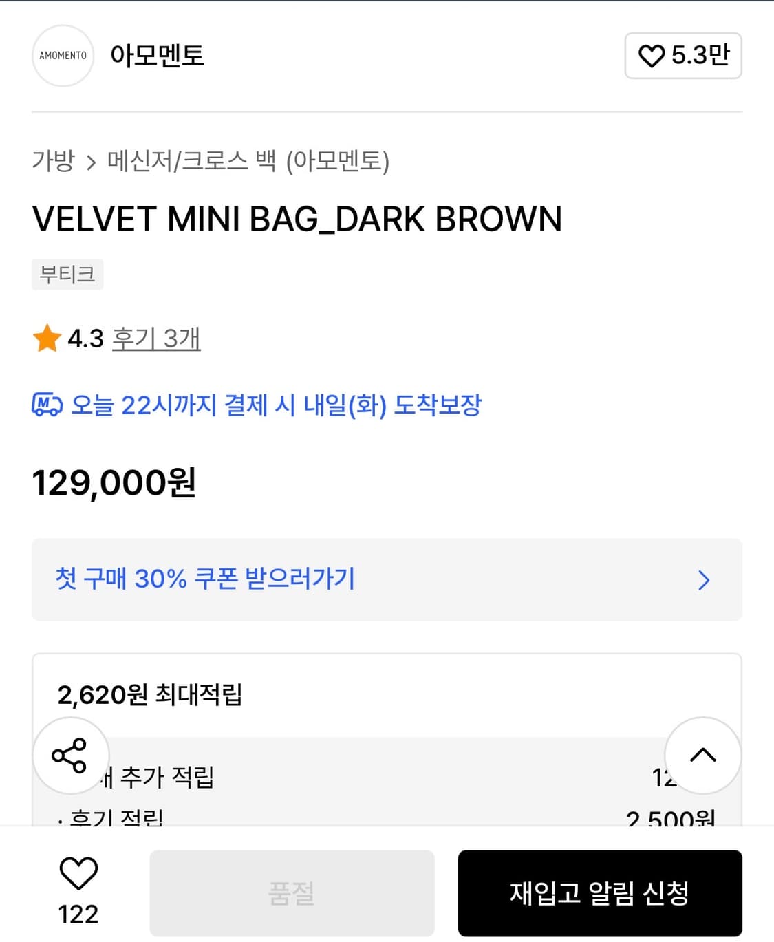 아모멘토 벨벳 미니 백 다크브라운 상품이미지7