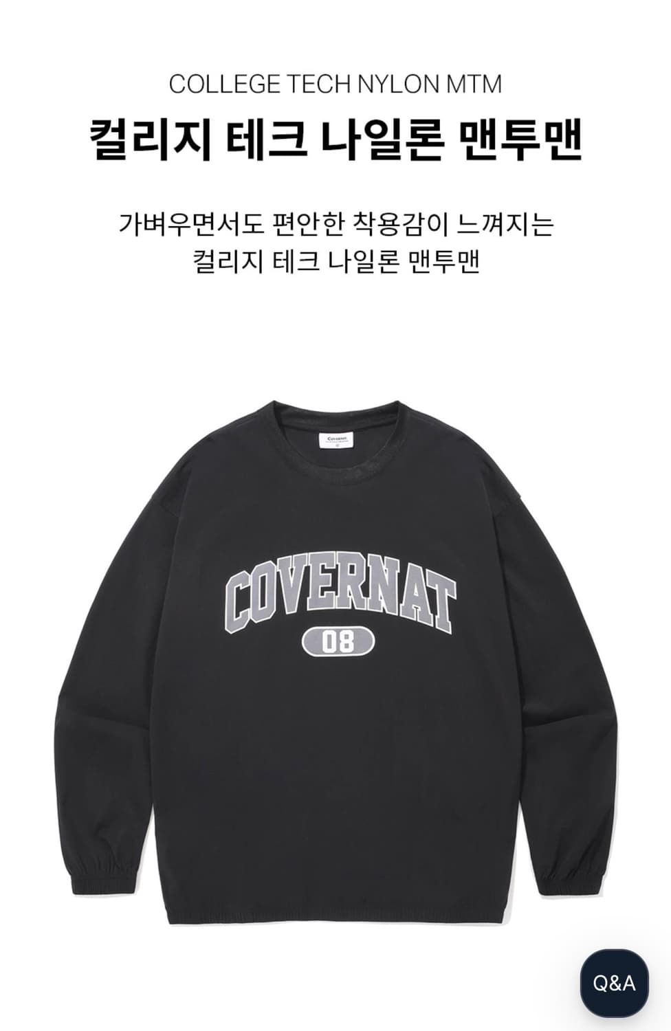 [새상품] XL) 커버낫 컬리지 테크 나일론 맨투맨 블랙 상품이미지3