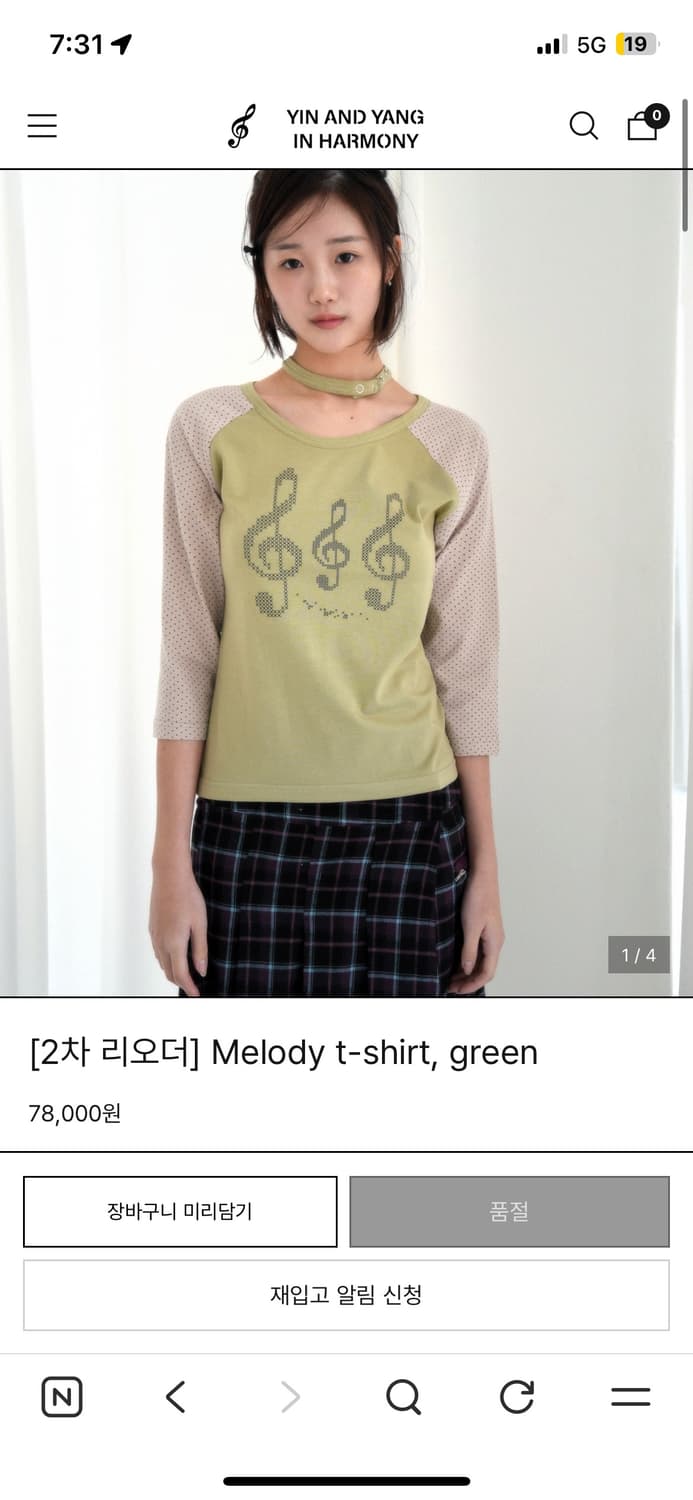 인앤양인하모니 티셔츠 그린 상품이미지1