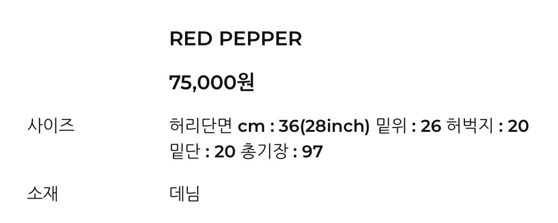 Red pepper 레드페퍼 로우라이즈 진 상품이미지4