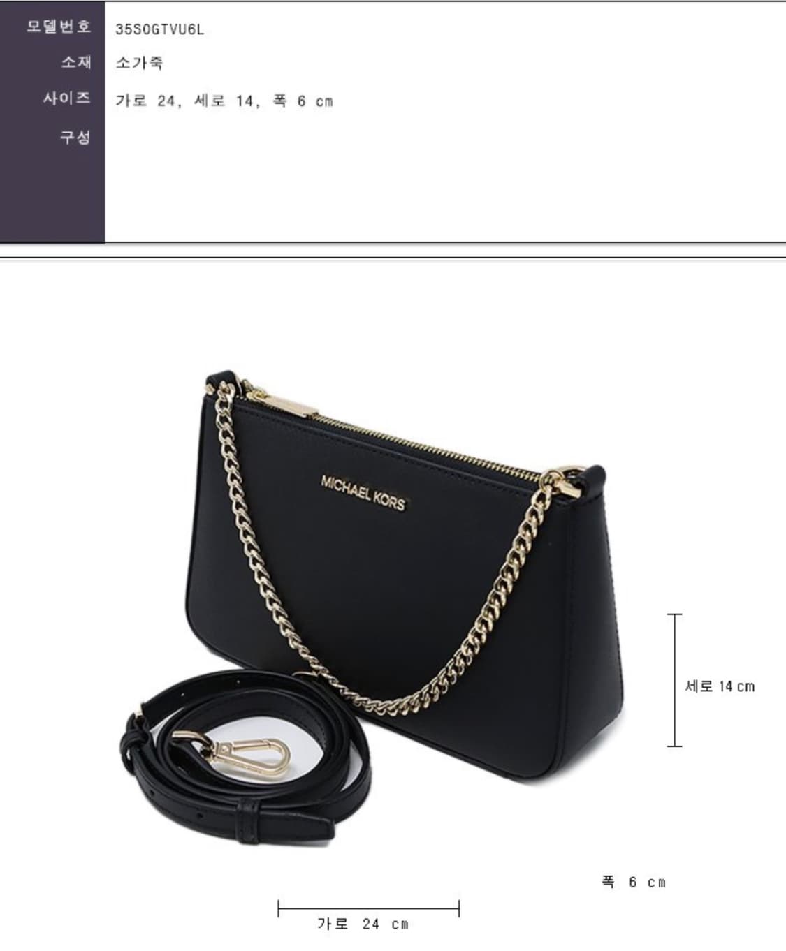 마이클코어스 젯셋 파우치 체인 숄더/크로스백 35S0GTVU6L 블랙 상품이미지6