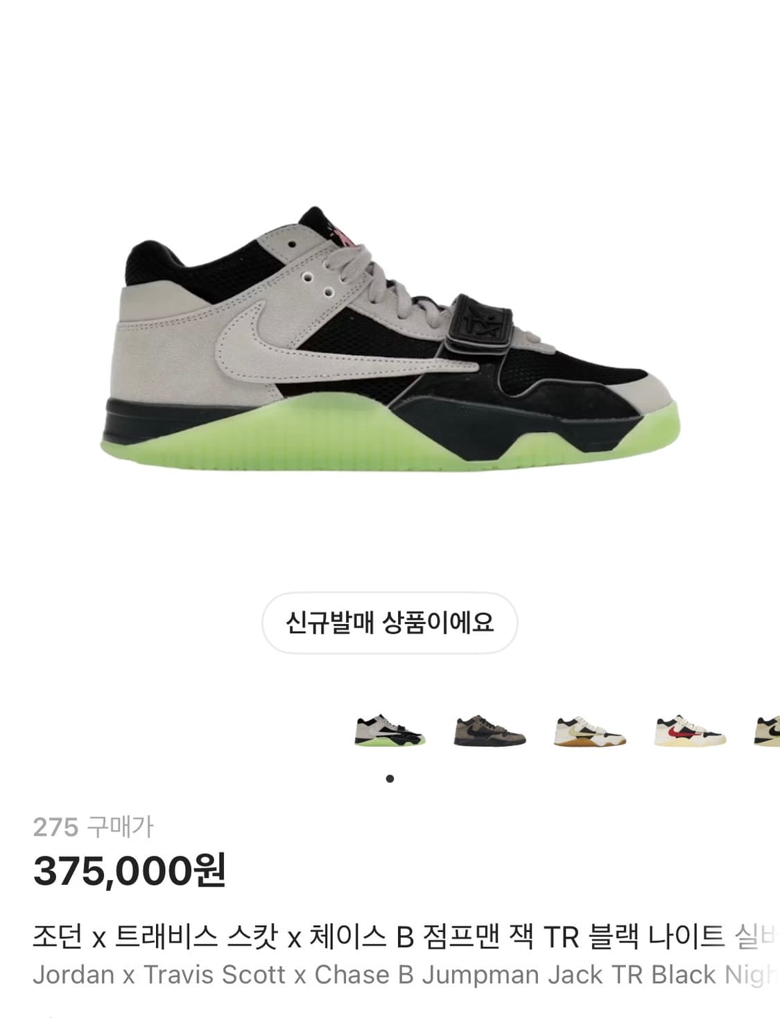 [275]조던 x트래비스스캇 체이스B 점프맨 상품이미지1