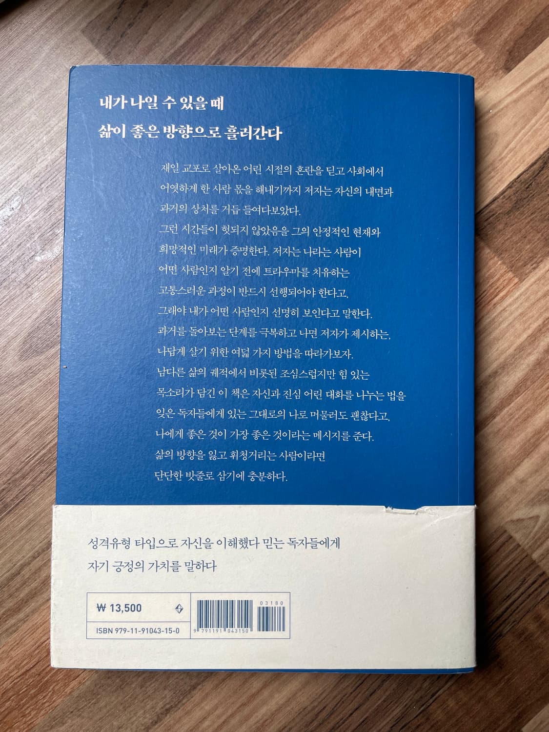 나는 나답게 살기로했다 손힘찬 지음 상품이미지2