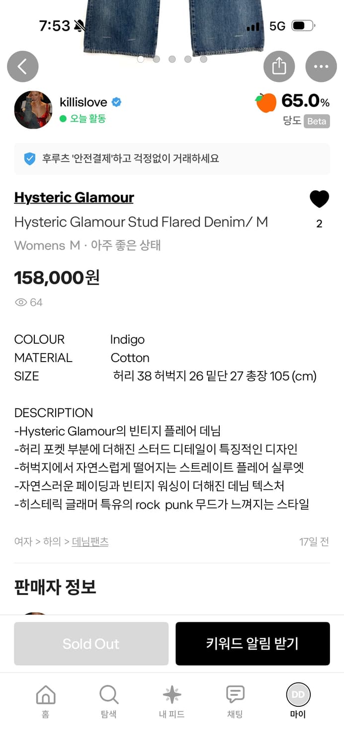 Hysteric Glamour Stud Flared Denim/ M 상품이미지4