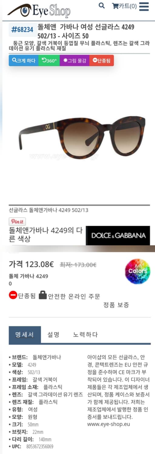 Dolce & Gabbana 돌체앤가바나 DG 4249F 선글라스 상품이미지10