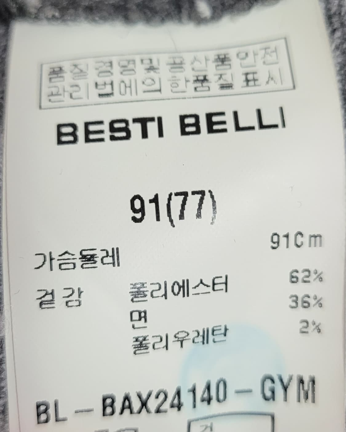 베스띠벨리 블라우스 긴팔 셔츠 90 상품이미지2