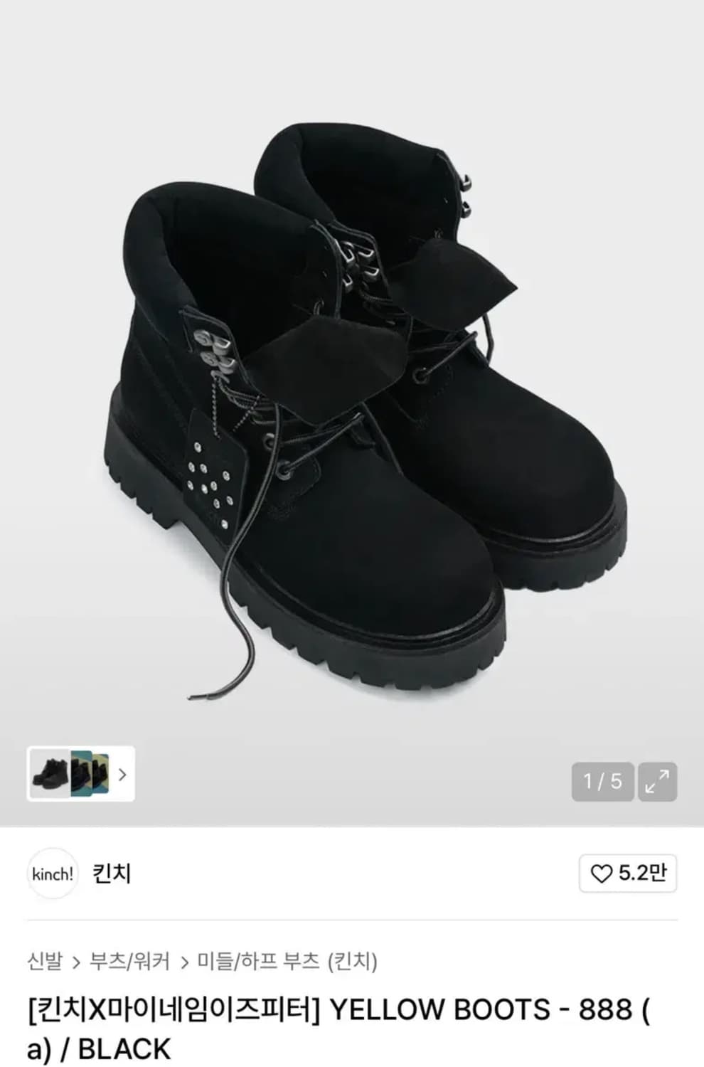 [300] 킨치 마이네임이즈피터 888(a) 부츠 블랙 상품이미지1