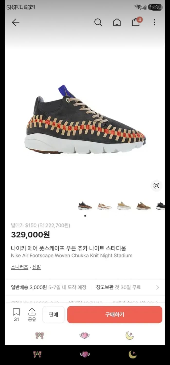 나이키 에어 풋스케이프 우븐 츄카 나이트 스타디움 265cm 상품이미지5