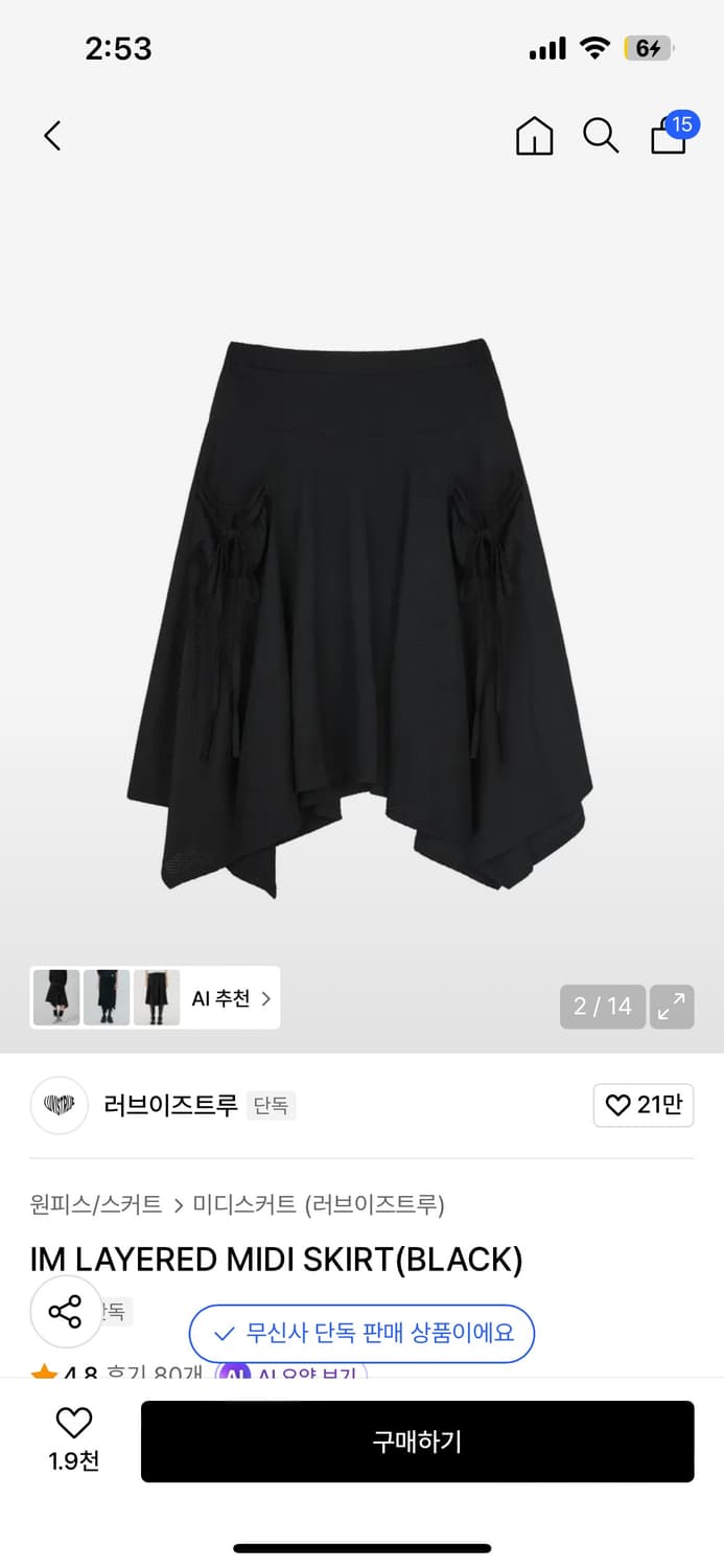 러브이즈트루 레이어드 미디 스커트 블랙 상품이미지1