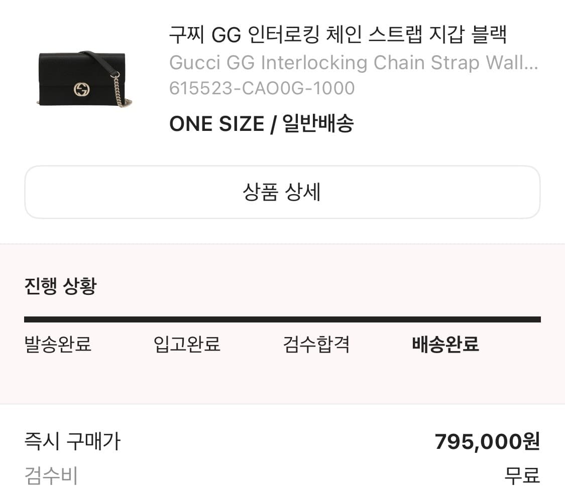 구찌 GG 인터로킹 체인 스트랩 지갑 블랙 상품이미지1