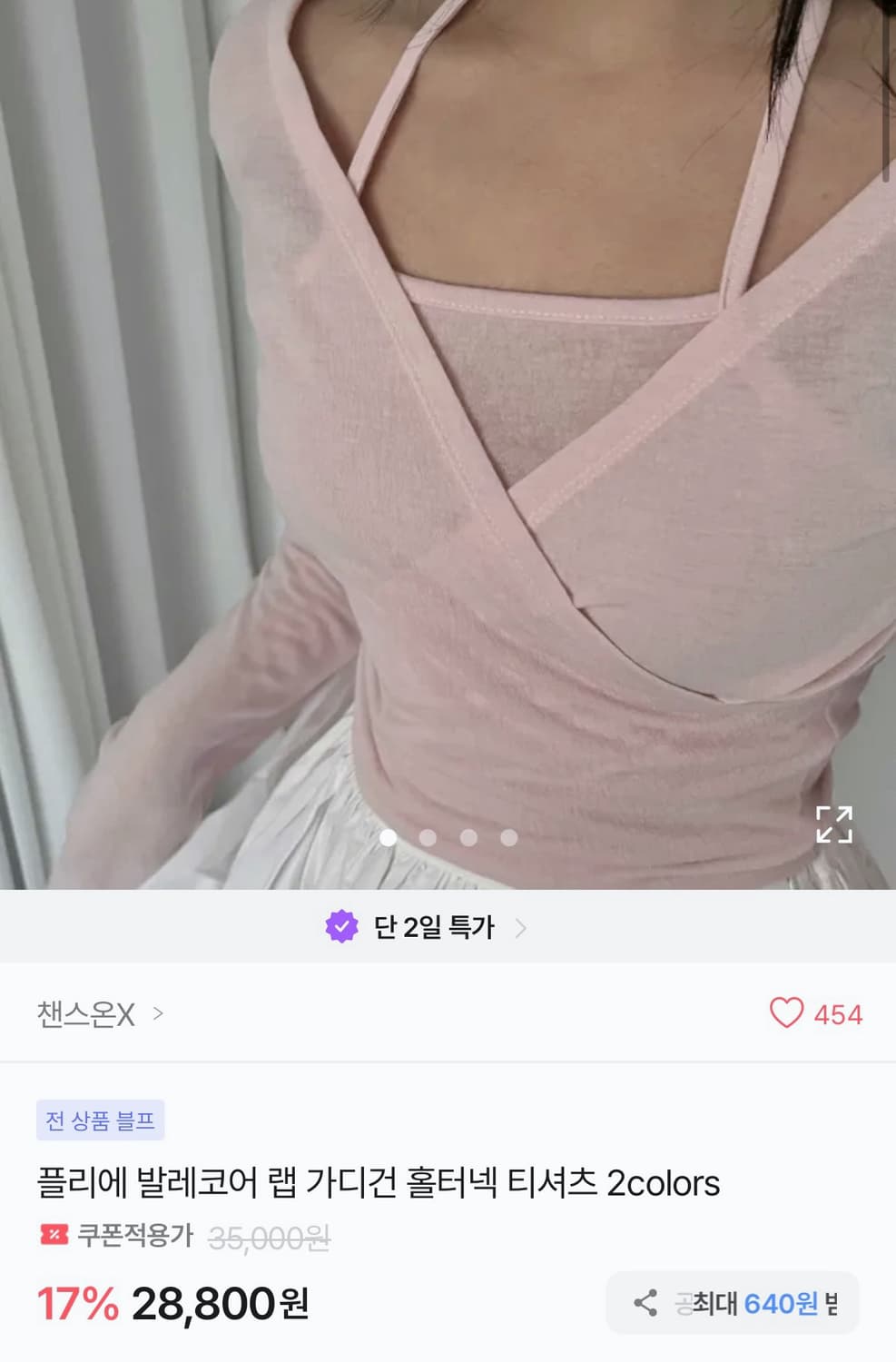 (정가 28800원)챈스온x 플리에 발레코어 랩 가디건 홀터넥 티셔츠🧴 상품이미지2