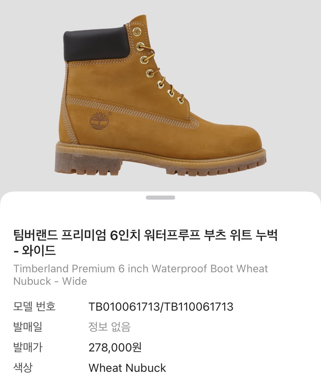 팀버랜드 프리미엄 6인치 워터프루프 부츠 265 상품이미지1