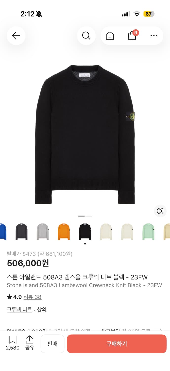 스톤 아일랜드 램스울 크루넥 니트 블랙  상품이미지1