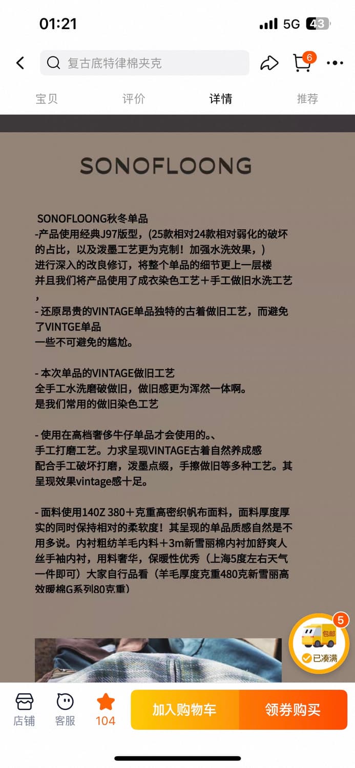 sonofloong j97 워크자켓 상품이미지10