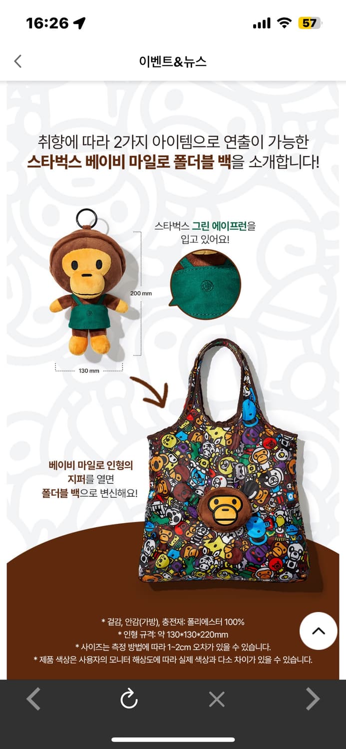 마일로x스타벅스 폴더블 백 상품이미지1