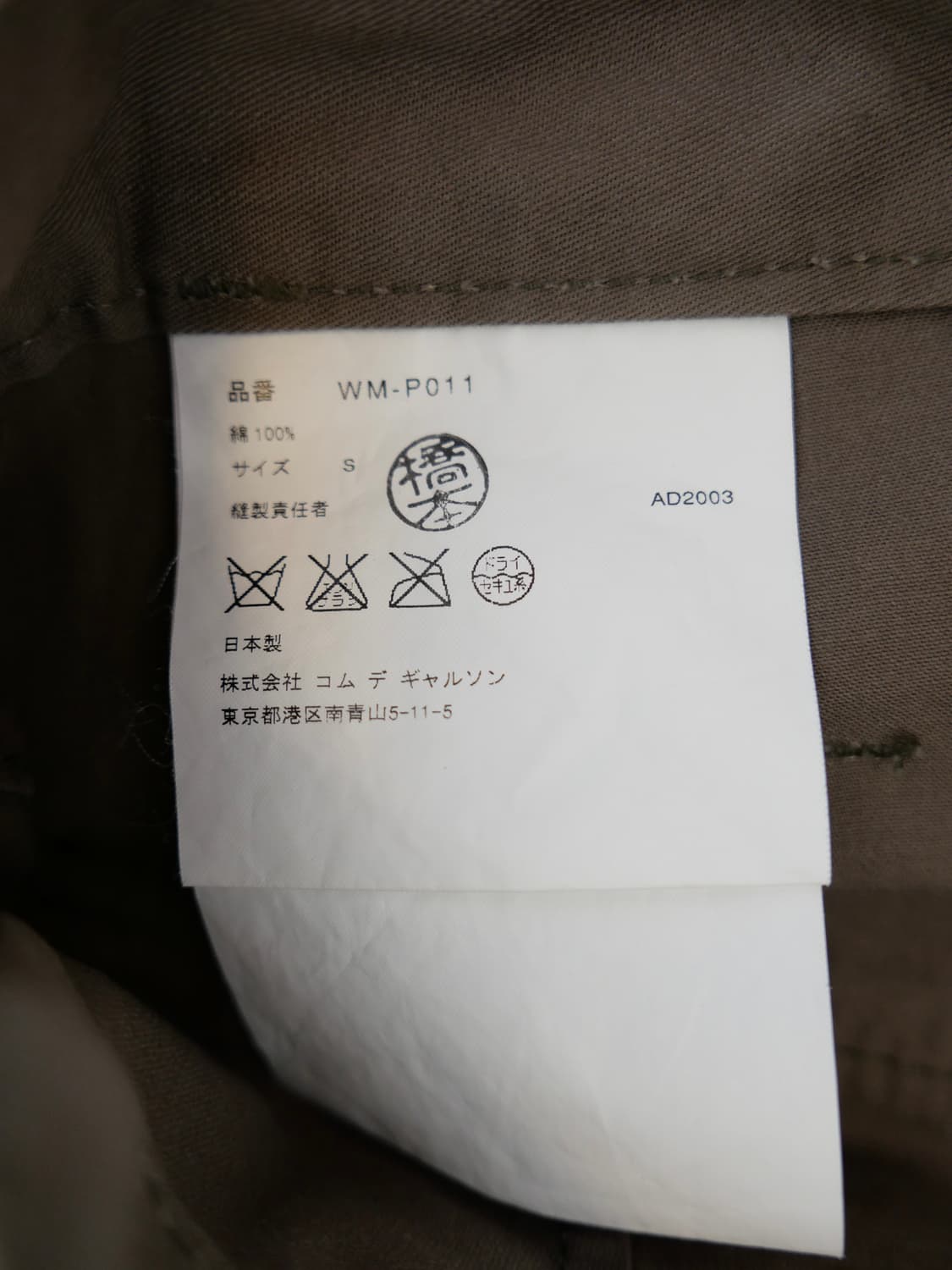 준야 와타나베 카고 팬츠 상품이미지8