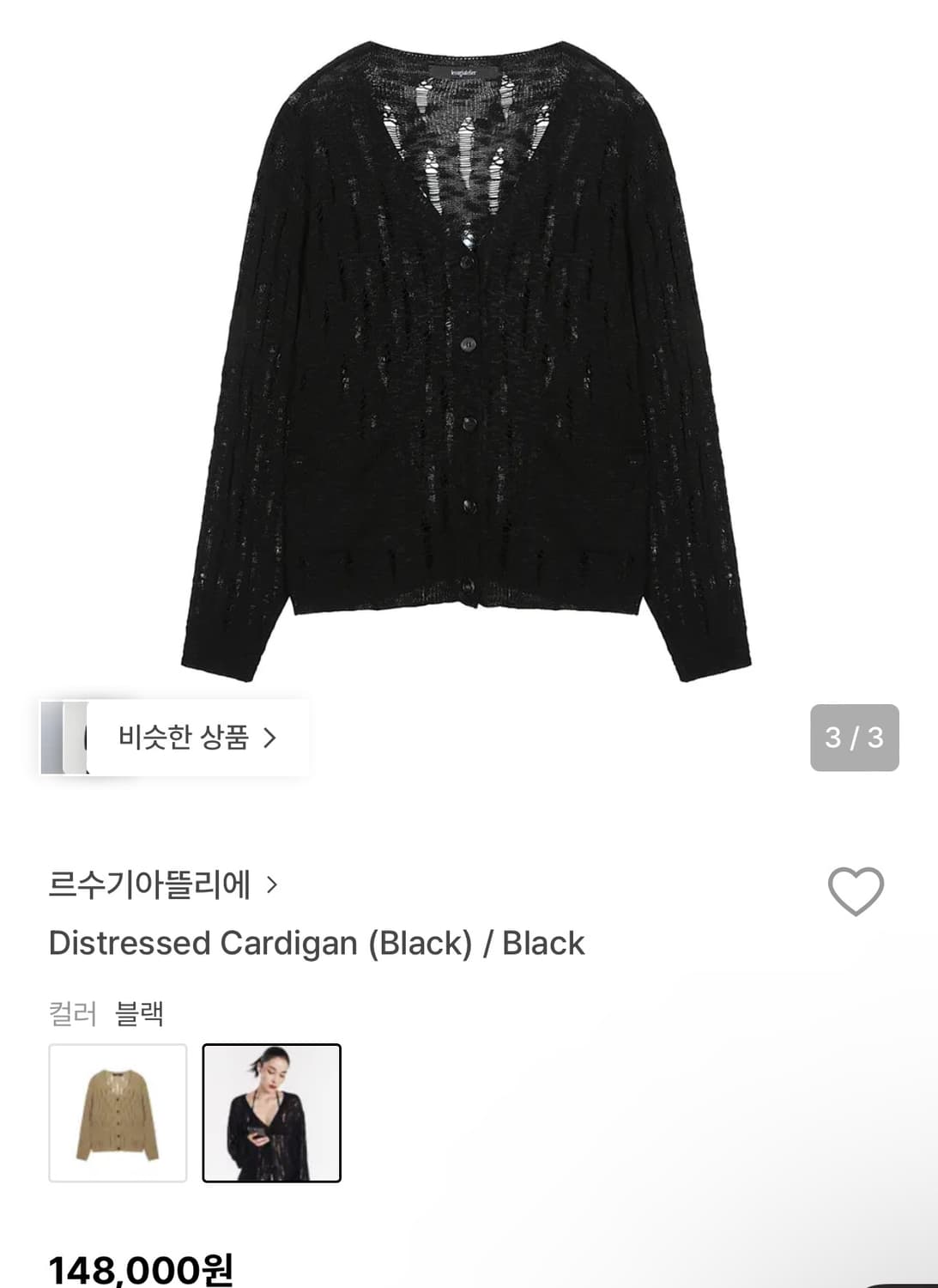르수기아뜰리에 가디건 Distressed Cardigan Black 상품이미지1
