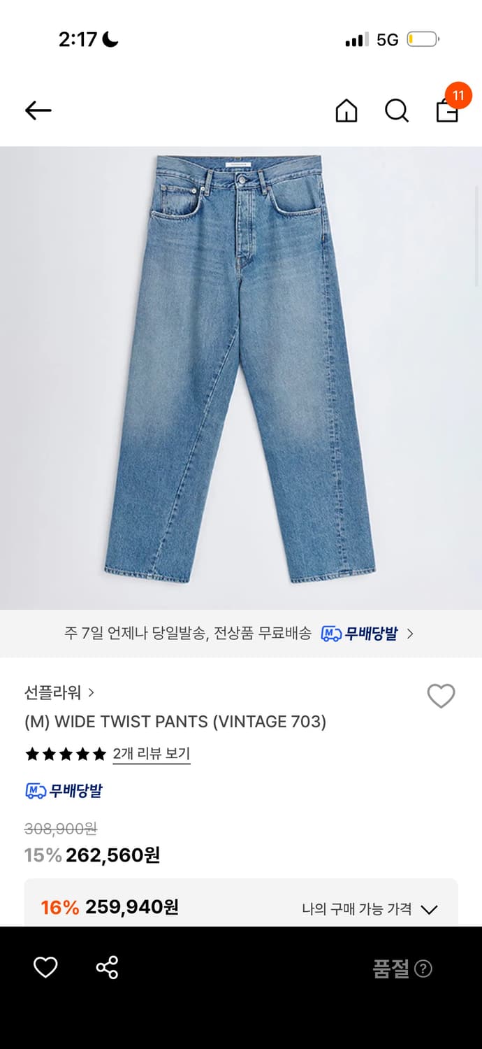 선플라워 WIDE TWIST PANTS (VINTAGE 703) 상품이미지2