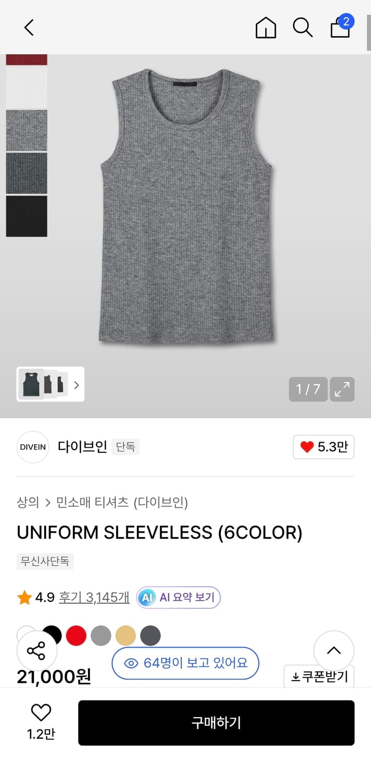 [새상품] 다이브인 유니폼 슬리브리스 2장 일괄 상품이미지2