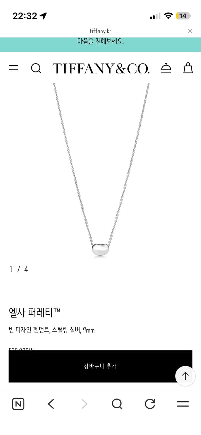 티파니앤코 빈 디자인 펜던트 9mm 네크리스 상품이미지1