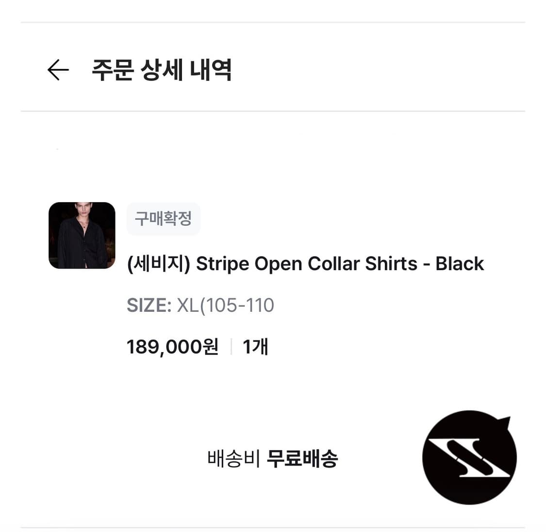 세비지 오픈카라 스트라이프 블랙셔츠 XL 판매 상품이미지5