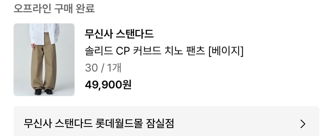 솔리드 CP 커브드 치노 팬츠 [베이지] 상품이미지2