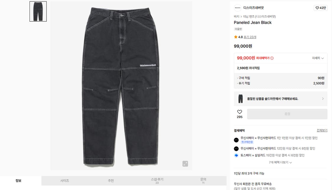 33 34 L 디스이즈네버댓 스티치 블랙 와이드 청바지 (길이수선)3회착 상품이미지3