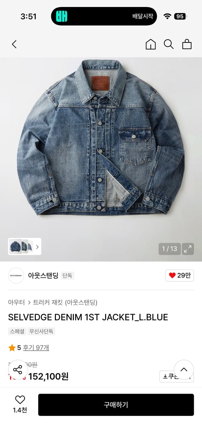 아웃스탠딩 셀비지 2세대 데님자켓 L 상품이미지1