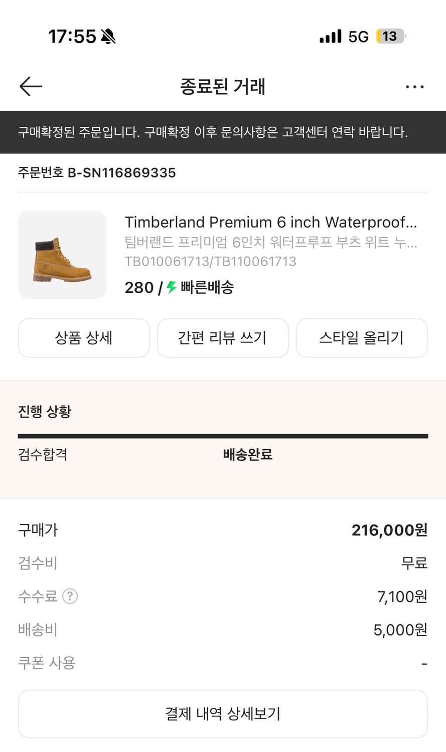 팀버랜드280 상품이미지1
